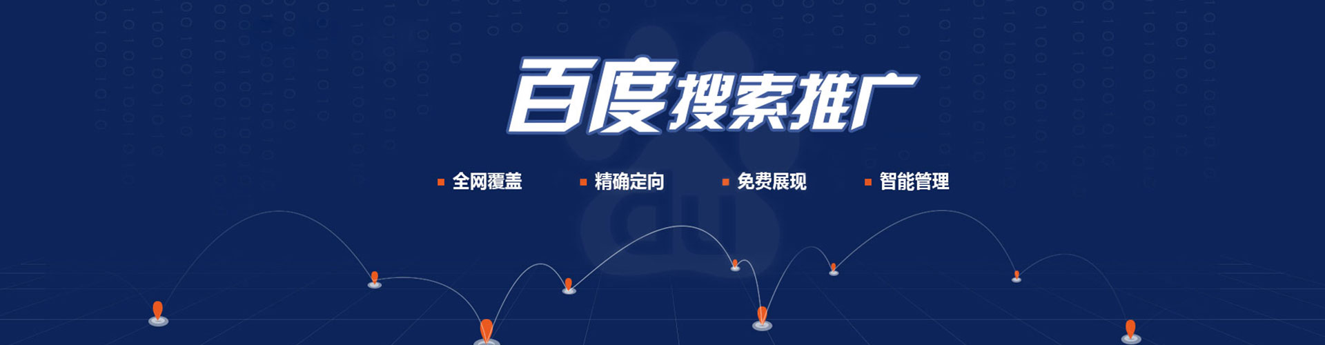 洛扎百度竞价代理